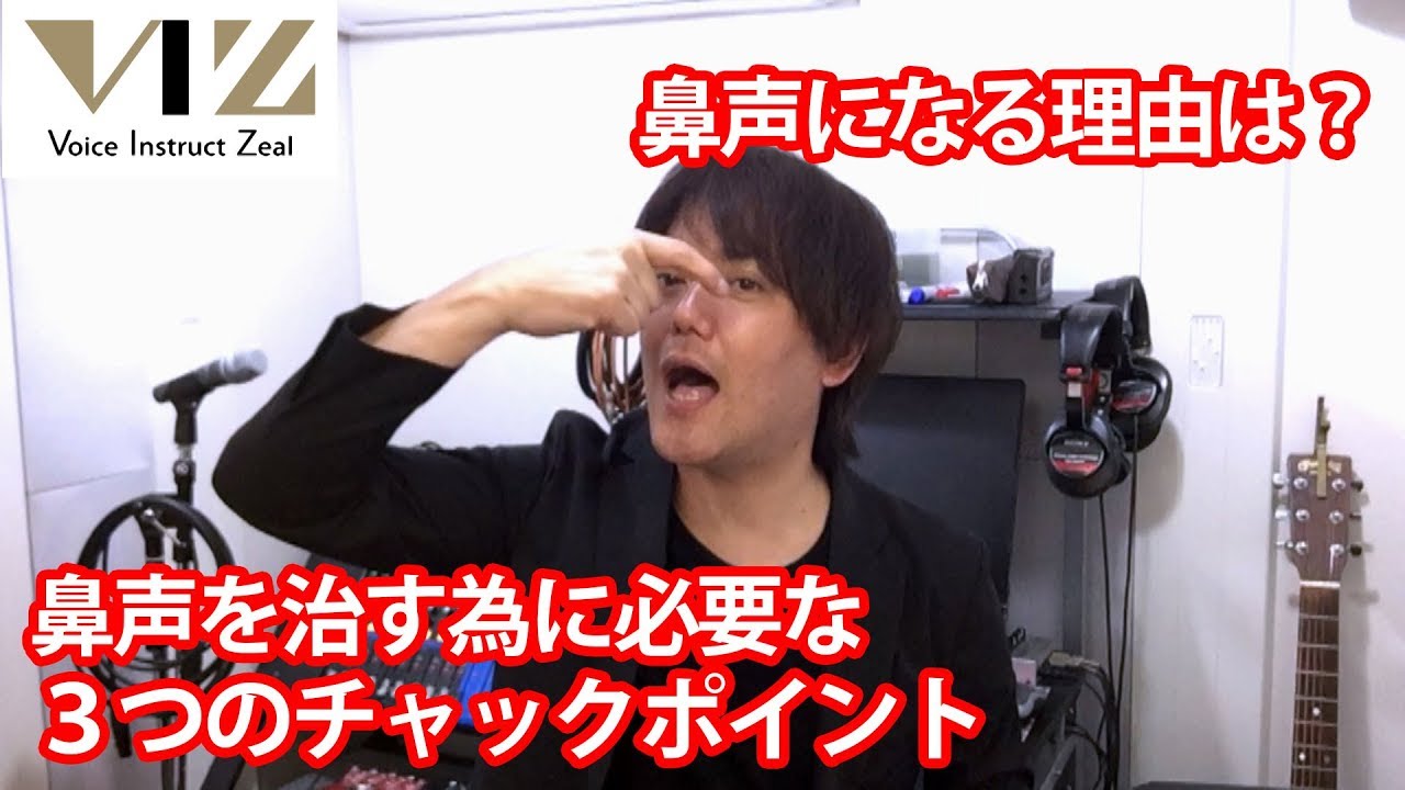 【ボイトレ】鼻声を治す為に【響きと声の向き】Lesson60