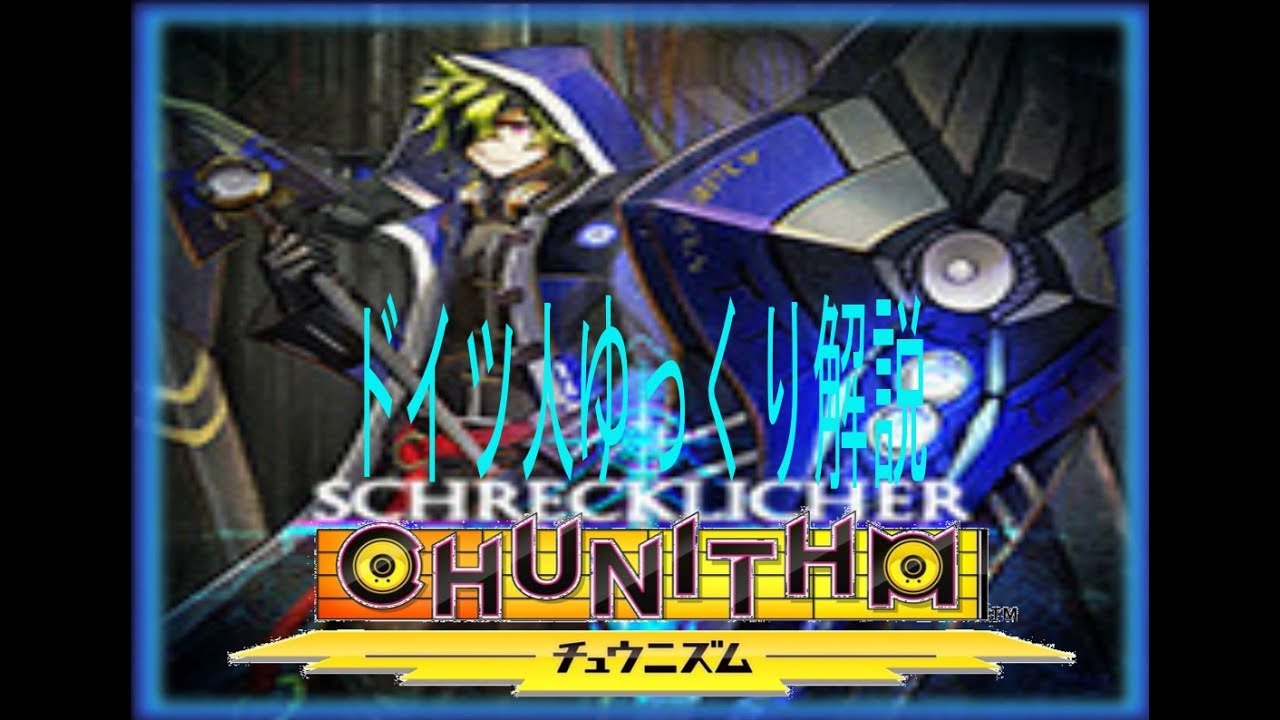 【CHUNITHM】Schrecklicher Aufstand SSS,SS支援ゆっくり解説