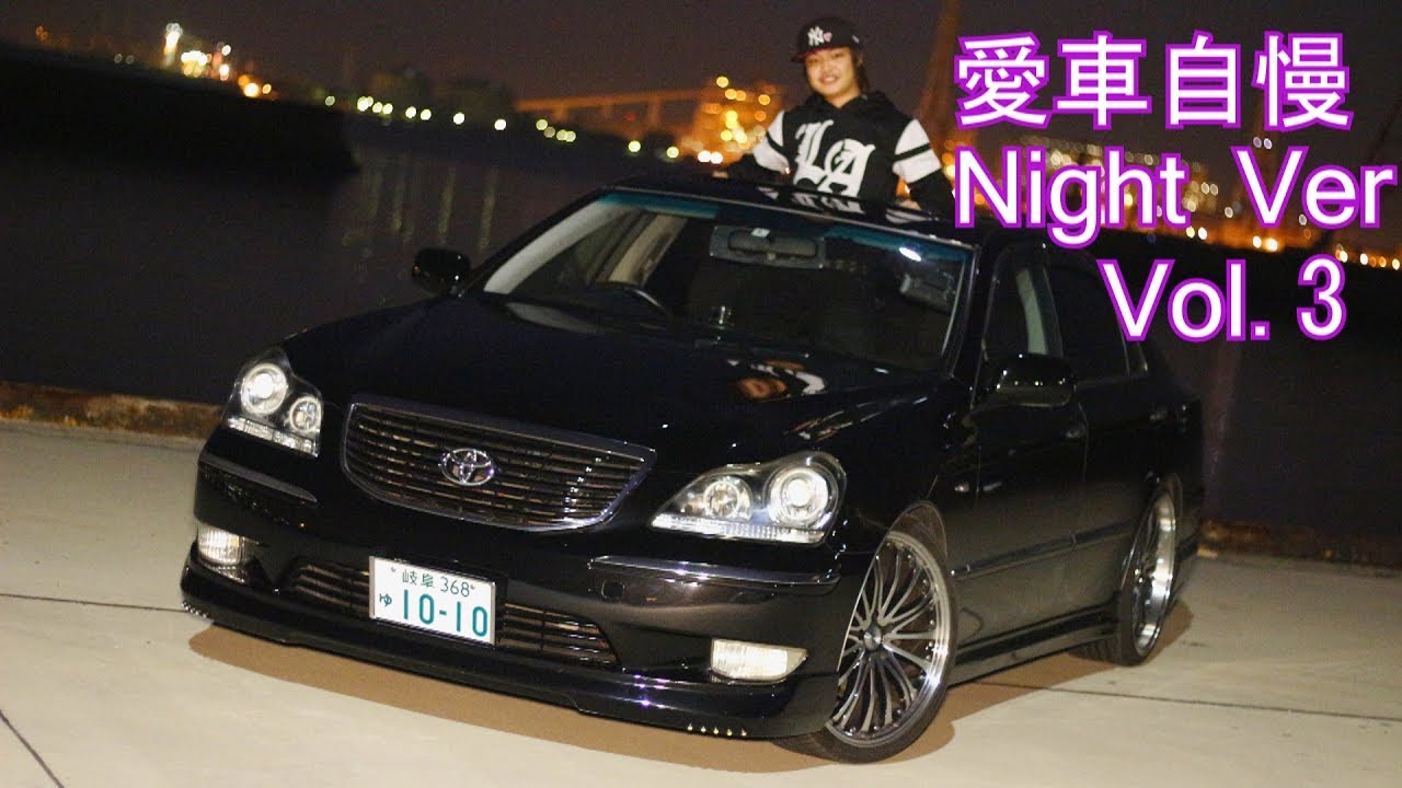 18マジェスタ 20歳で頑張って維持してます！愛車自慢Night Ver Vol.3