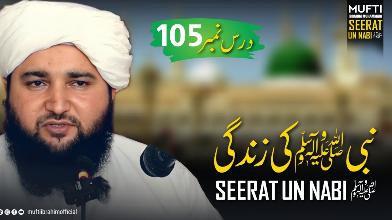 Nabi ﷺ Ki Zindagi Ka Pyara Safar | Seerat un Nabi ﷺ in Pashto | Part 105 | Mufti Ibrahim Muhammadi