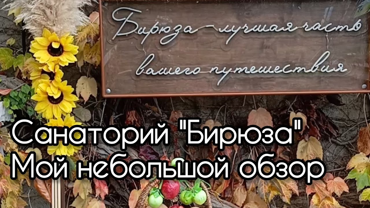 Отдых в 
