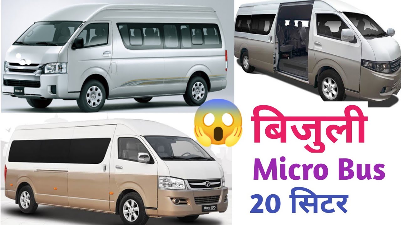 Electric Microbus in Nepal|बिजुली गाडी|20 Sitter Electric Mini Bus|Electric Vehicle Price in Nepal