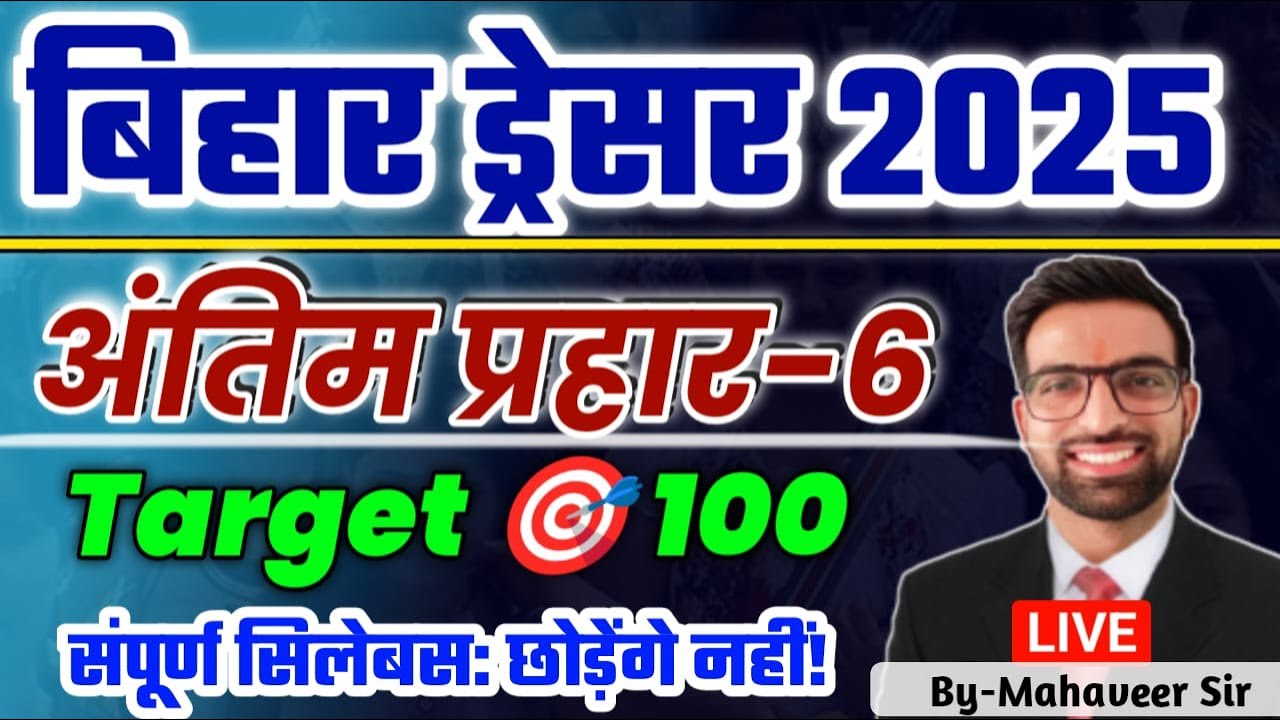 Bihar Dresser Merathon Class 2025 | Bihar Dresser Previous Year Paper | Bihar Dresser Vacancy Class