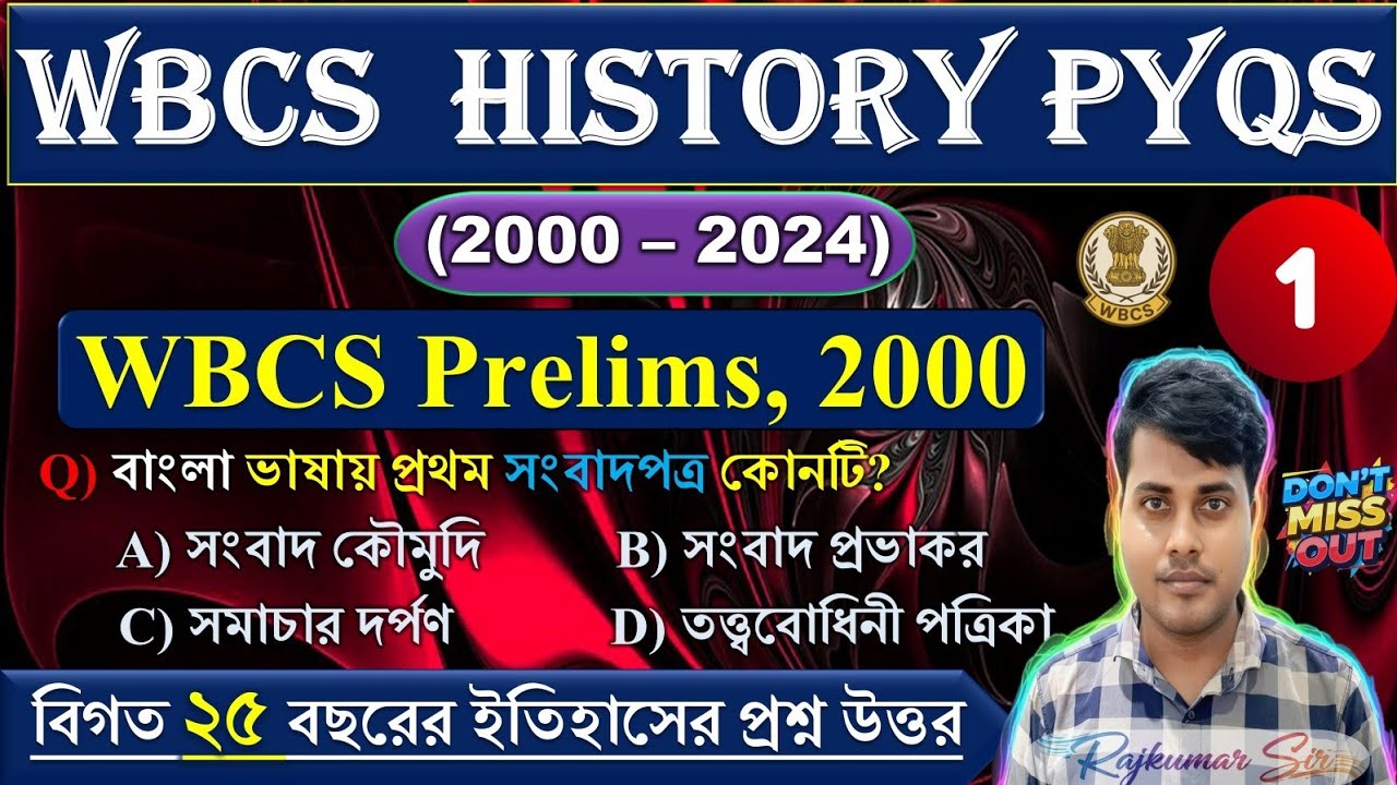 (Class-01) বিগত বছরের ইতিহাসে প্রশ্ন উত্তর | WBCS HISTORY PYQS | WBCS Prelims, 2000 #generalstudies