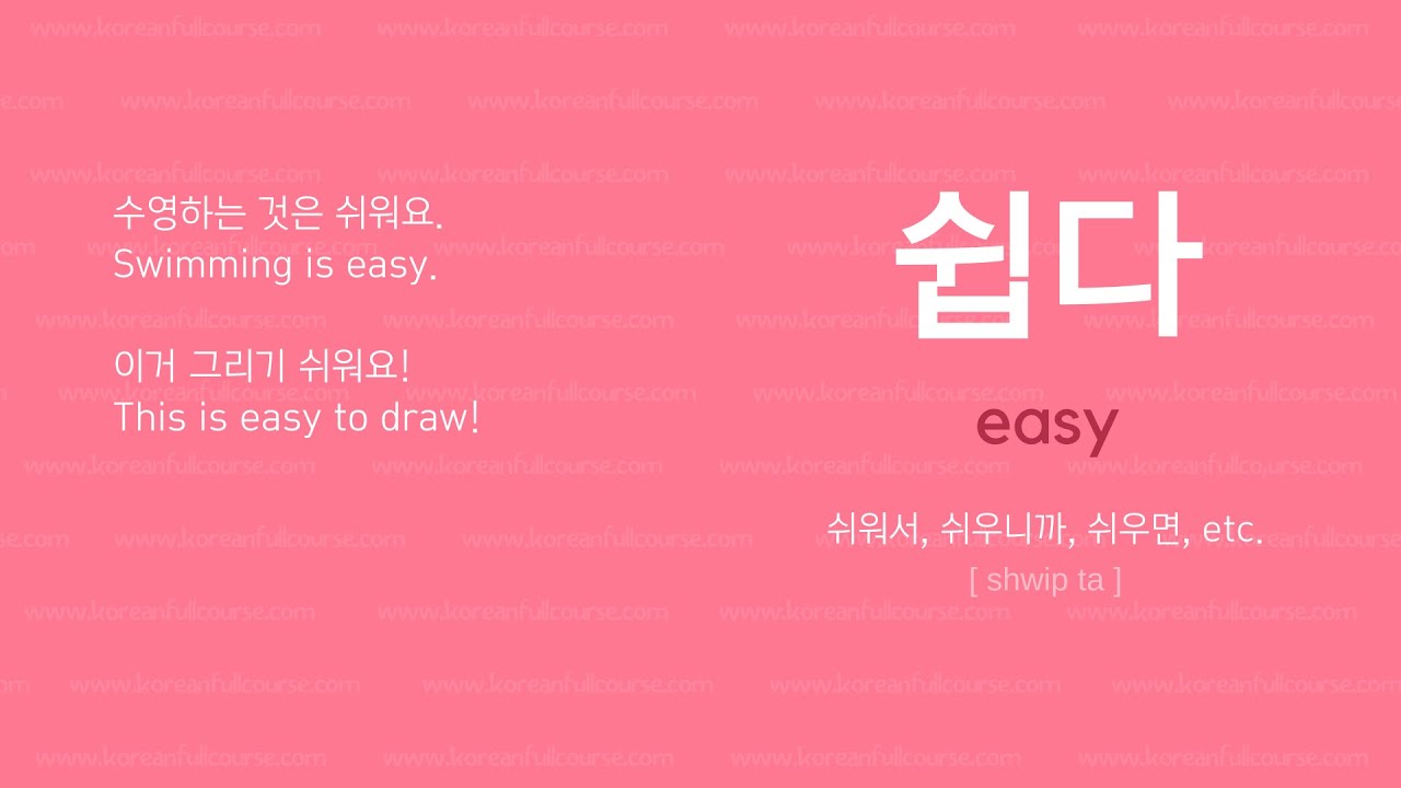 (1~100) Korean Essential Adjectives