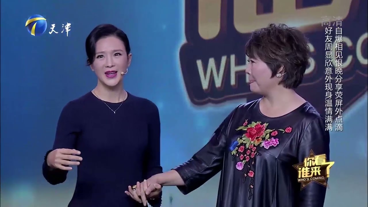 演员周显欣：萨日娜老师在演戏上给了我很多指导丨你看谁来了