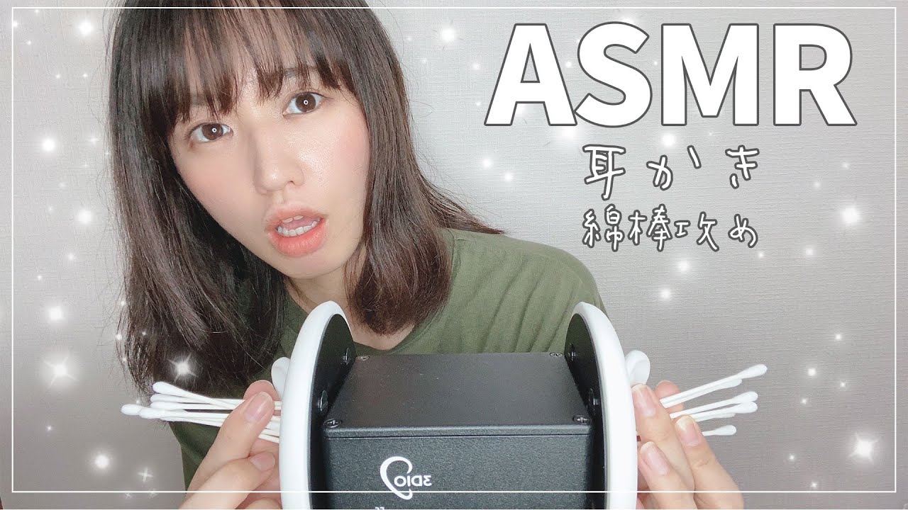 【声優ASMR】3Dioで綿棒耳かきに挑戦-Ear Cleaning-