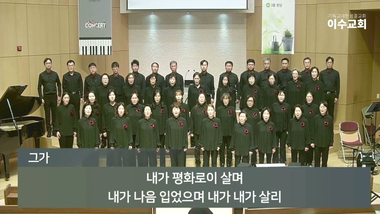 [이수교회] 그가 (칸타타 “그가” 중)