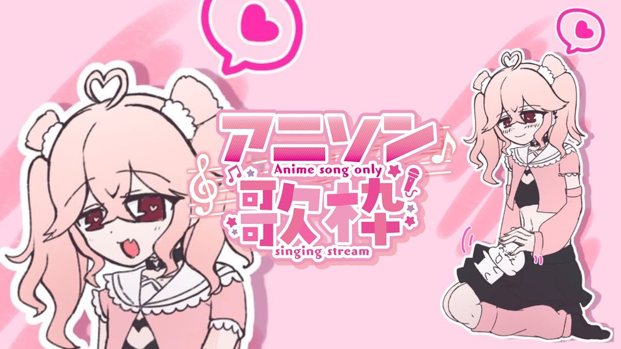 アニソンしばり歌枠  #個人vtuber