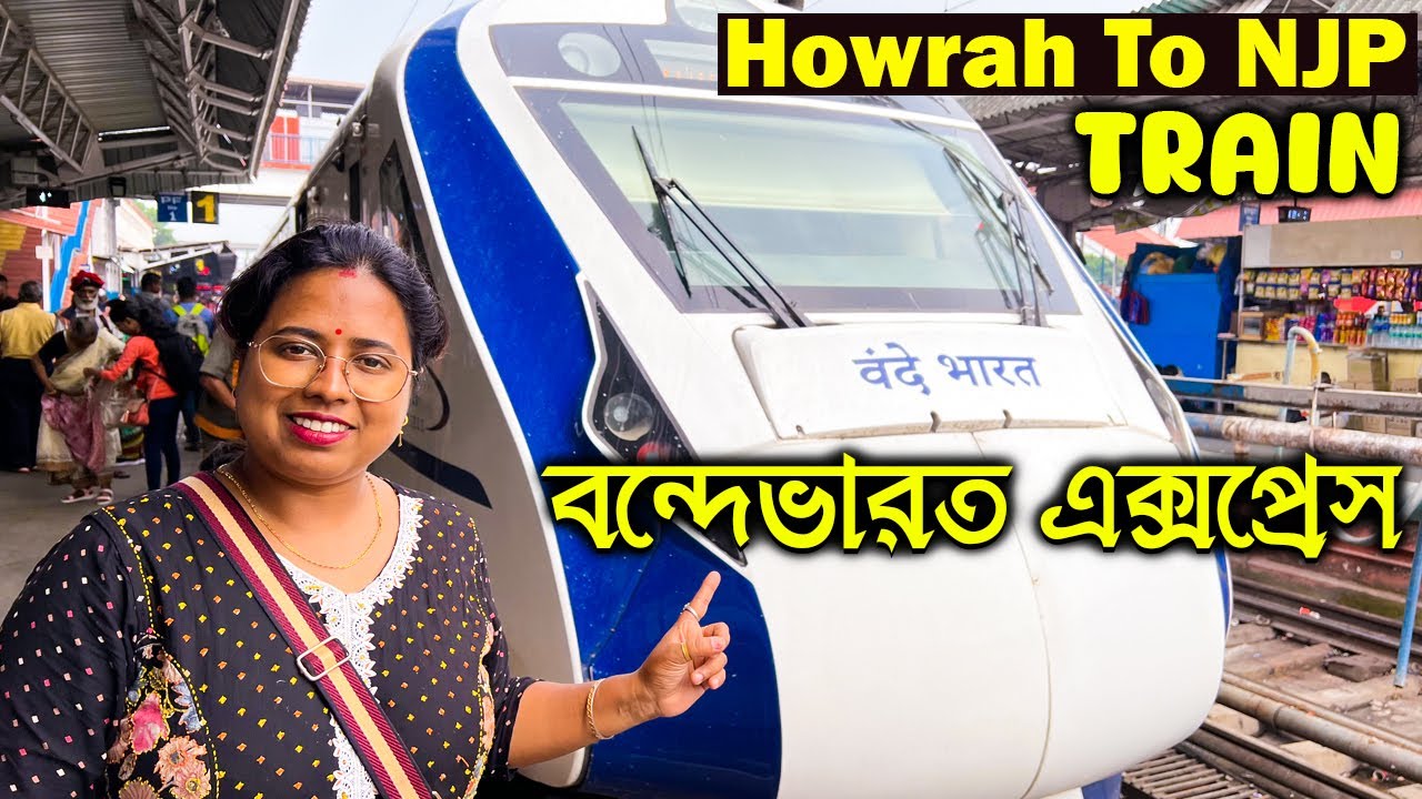 নিউ জলপাইগুড়ি থেকে হাওড়া বন্দে ভারতে | NJP To Howrah Vande Bharat Express | 22302 Train Full Review