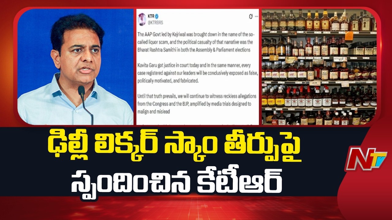 KTR Reacts to Verdict in Delhi Liquor Scam Case | NTV Telugu