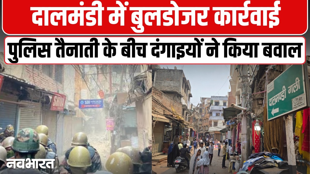 Bulldozer Action Dalmandi: दालमंडी में सड़क चौड़ीकरण विरोध के दौरान आग लगाने की घटना | UP News