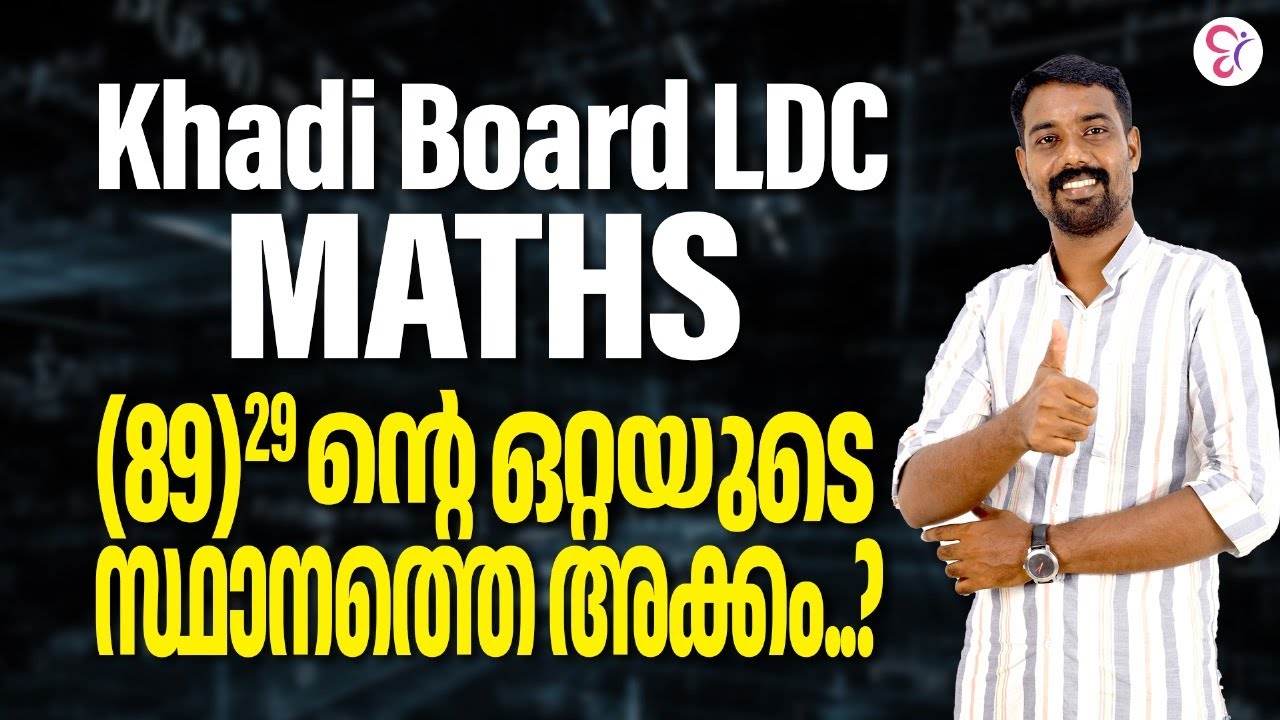 KHADI BOARD LDC | MATHS IMPORTANT QUESTIONS | KERALA PSC | COMPETITIVE CRACKER