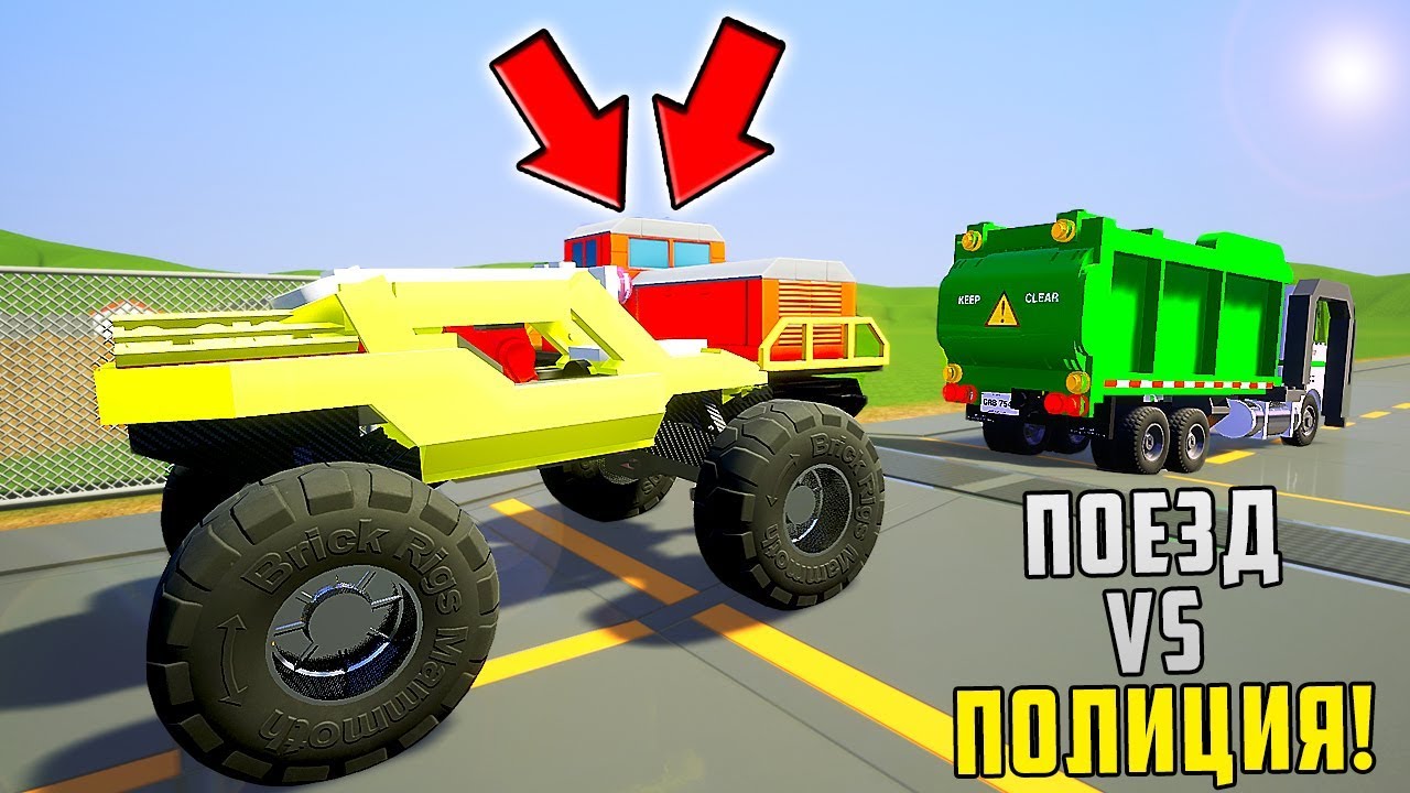 ПОЛИЦЕЙСКАЯ ЛЕГО ПОГОНЯ | ПОЕЗД VS ПОЛИЦИЯ | BRICK RIGS