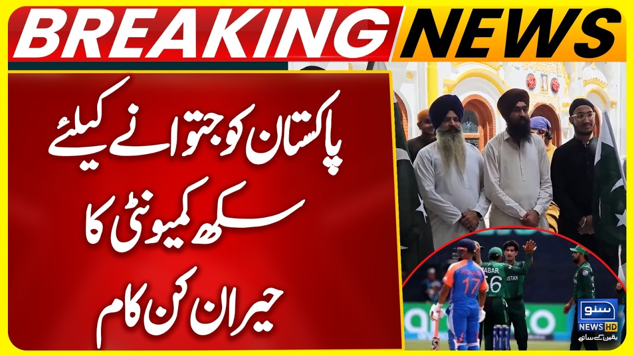 Pak India T20 World Cup Match | Sikh Community in Action | Suno News HD