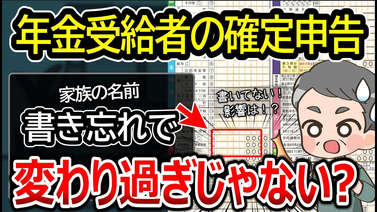 確定申告の1つのミスで保険料にも天地の差!?空欄が10万円以上の大損になる！家族がいる年金受給者が老後資金を守る方法を解説