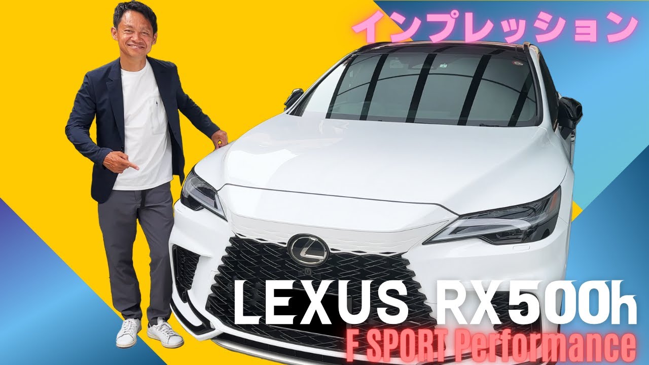 9割の人が持て余す性能を持つクルマ、LEXUS  RX500h F SPORT Performance