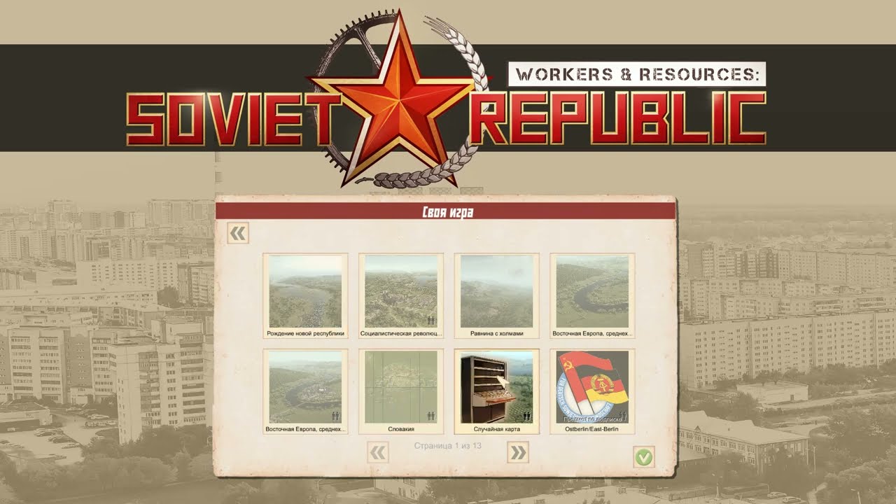Играю в 