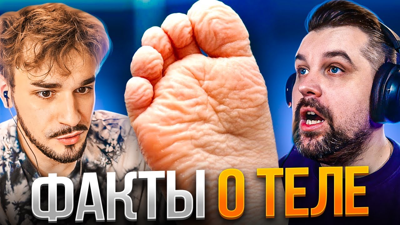 36 Фактов о теле человека, от которых отвиснет челюсть