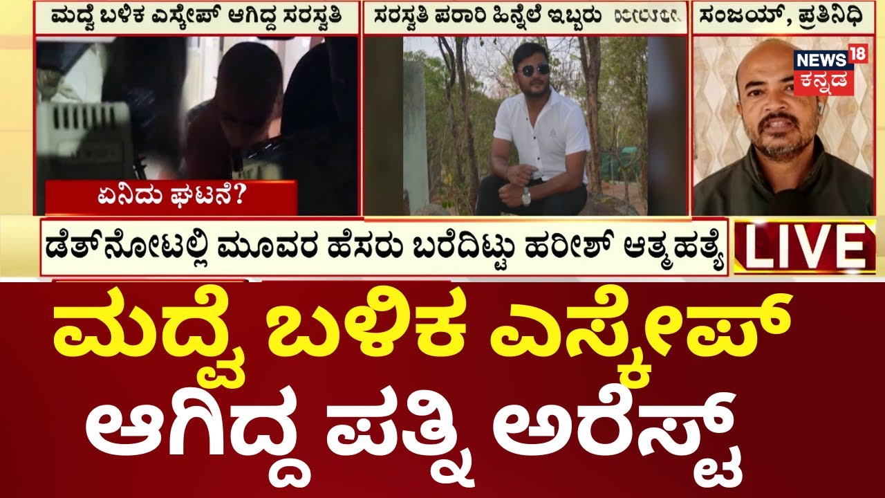 Davanagere Crime News | ಮರ್ಯಾದೆಗೆ ಅಂಜಿ ಆತ್ಮಹತ್ಯೆಗೆ ಶರಣಾಗಿದ್ದ ಮಾವ ರುದ್ರೇಶ್&zwnj;