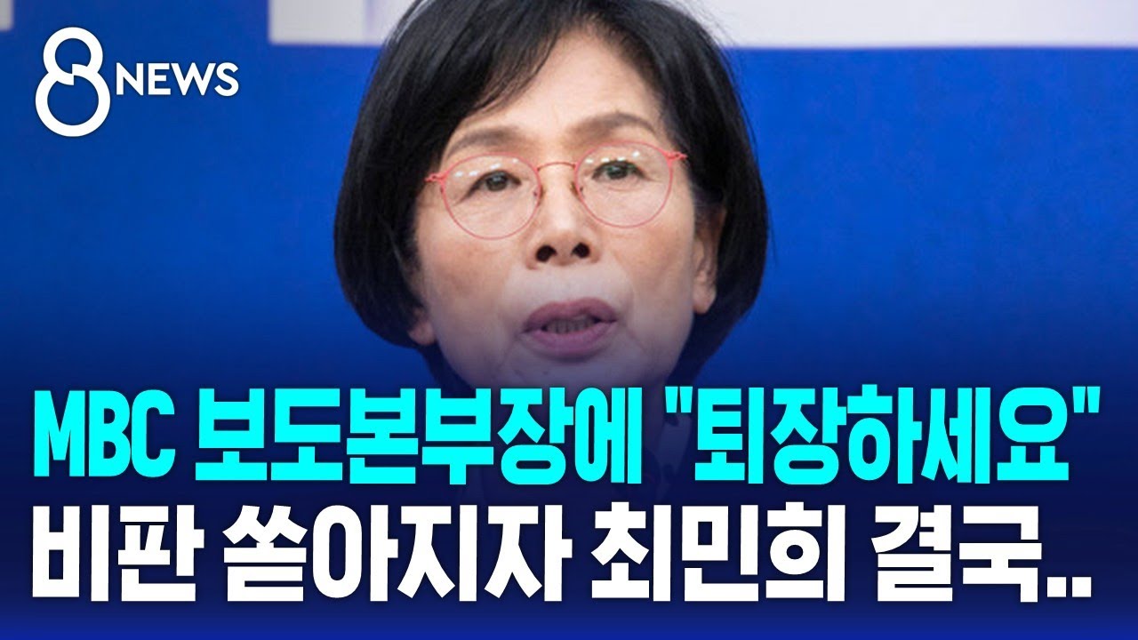 MBC 보도본부장에 