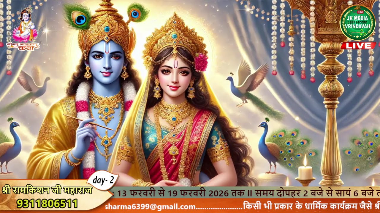 🔴Live Day 2 ll Shrimad Bhagwat Katha ll Shri Ramkishan ji maharaj ll Shalimaar Bagh (Delhi)