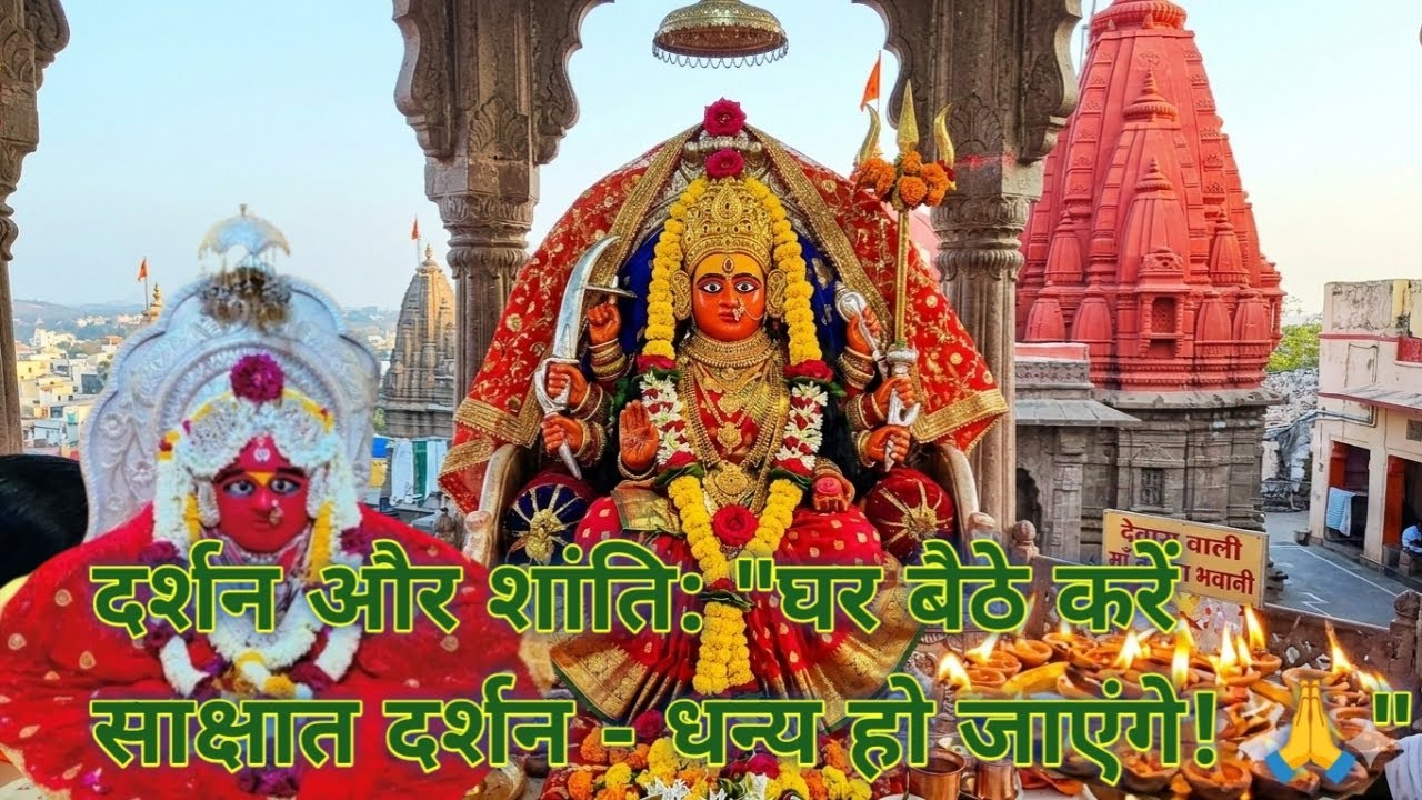 देवास की पावन नगरी: माँ तुलजा भवानी के अद्भुत दर्शन 🚩#viralvideo 
