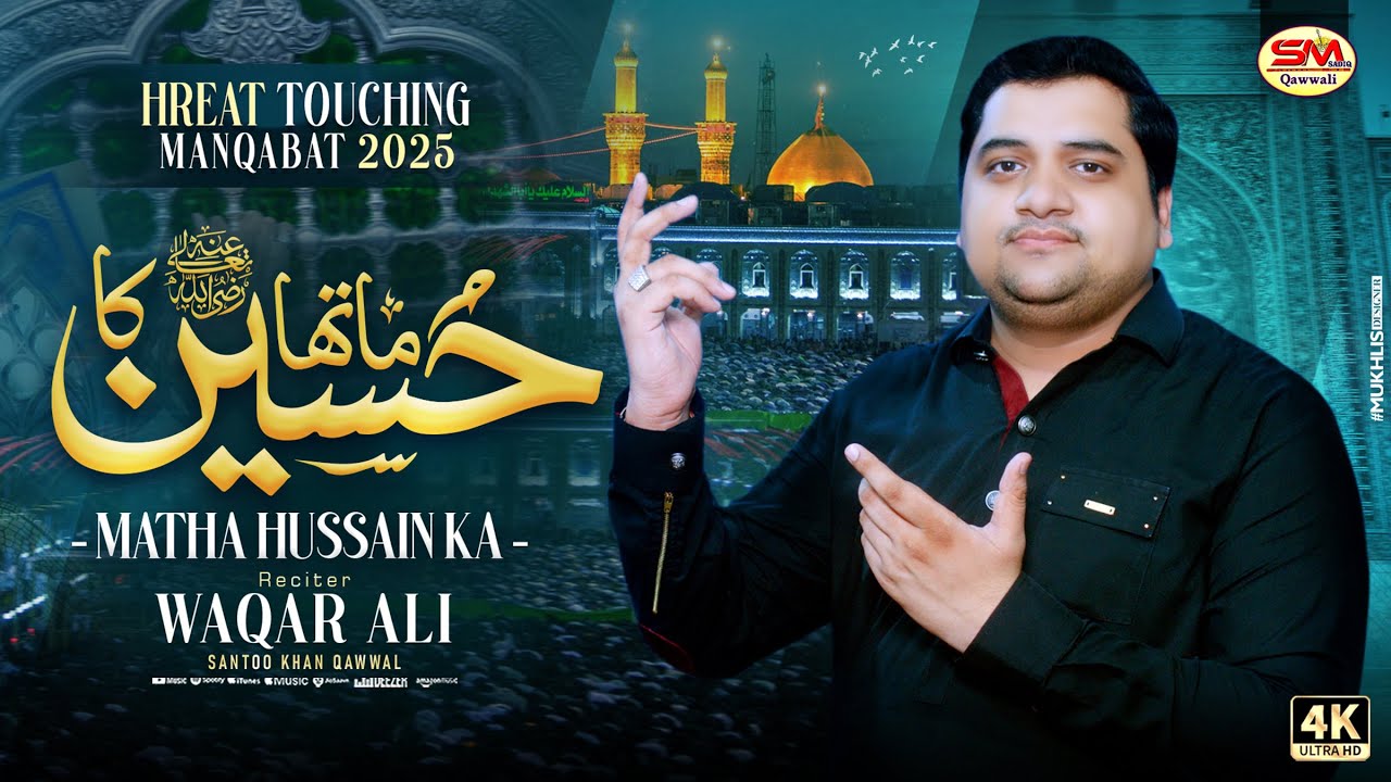 Maatha Hussain Ka    | Waqar Ali Santoo Khan Qawal | New Beautiful Mola Hussain Manqabat 2025