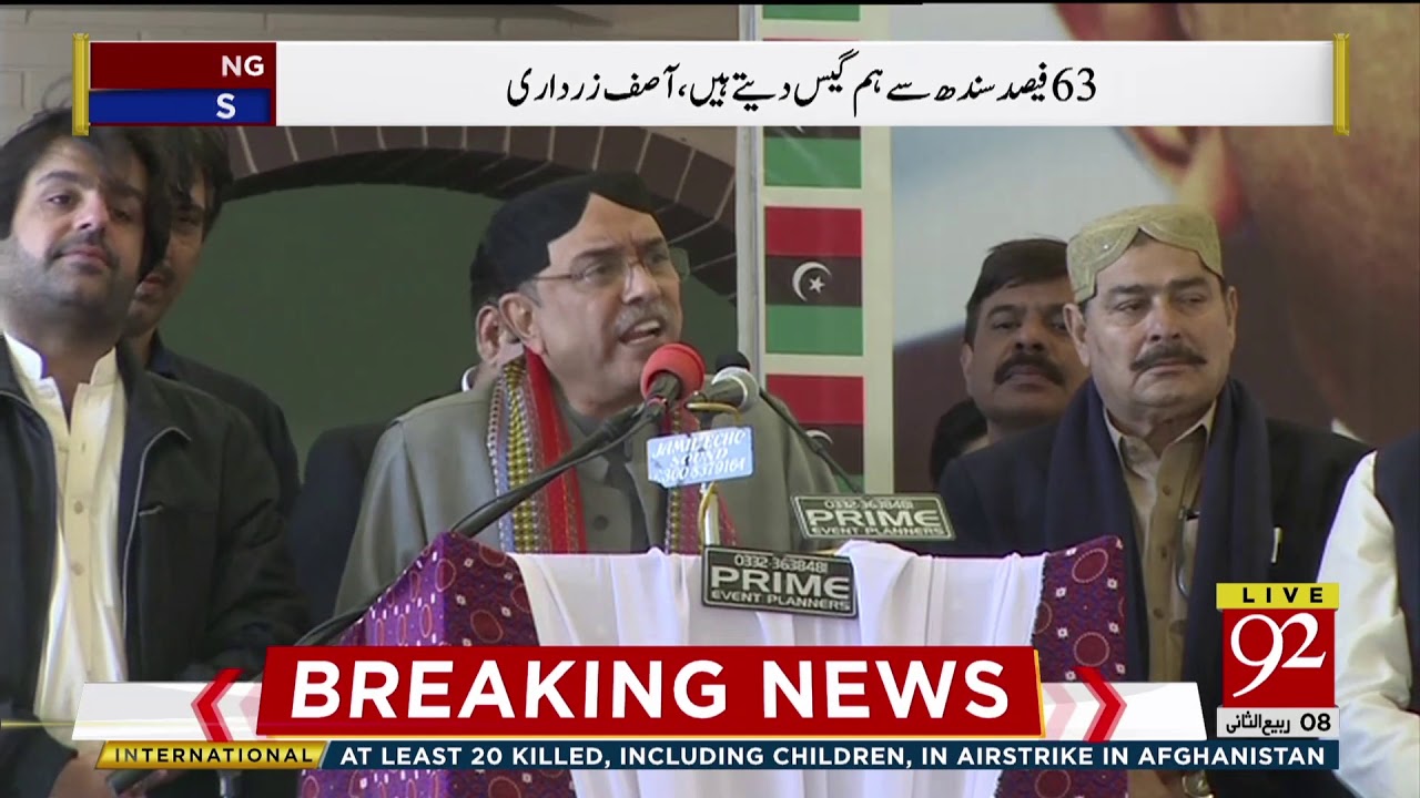 Asif Ali Zardari Speech in Tando Allahyar Jalsa | 16 Dec 2018 | 92NewsHD