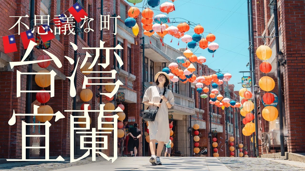 Путешествие в Илань, северо-восток Taiwan🇹🇼