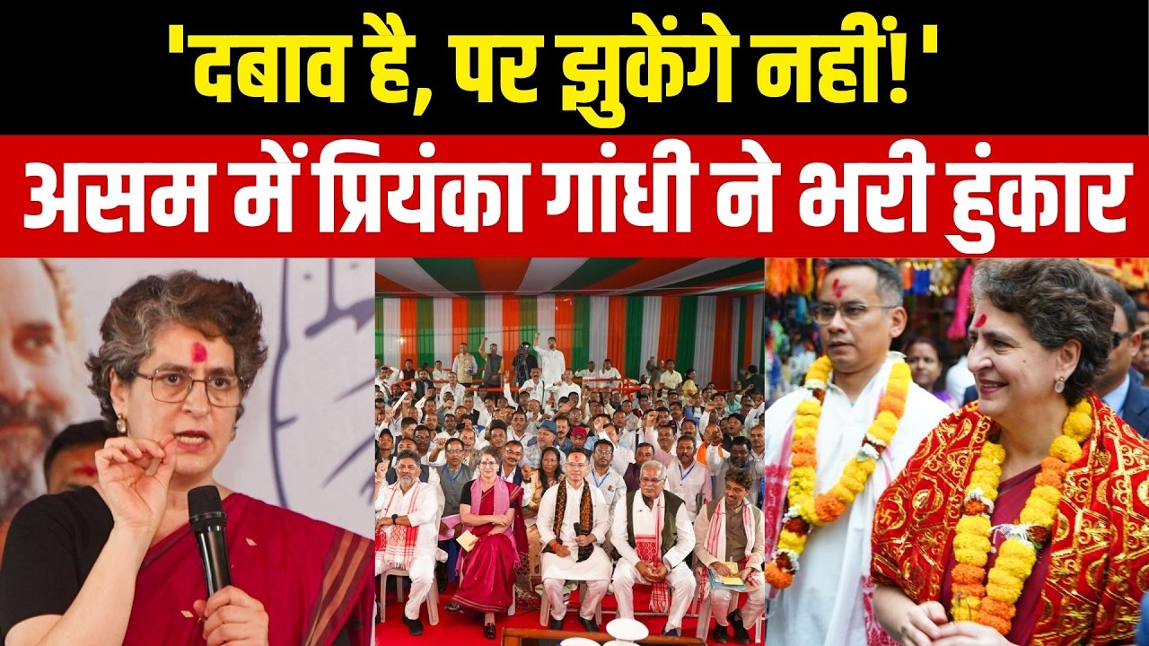 Priyanka Gandhi Assam Speech: असम में हिमंता सरकार के खिलाफ प्रियंका गांधी का बड़ा बयान | NBT