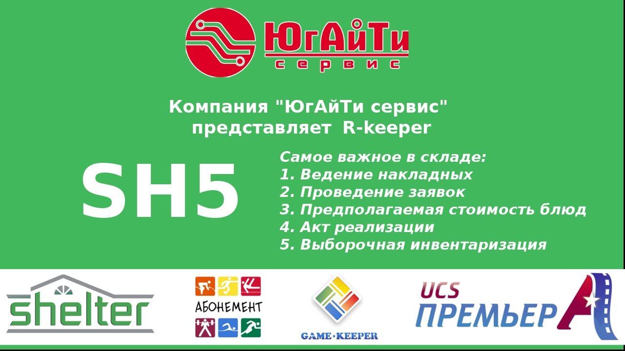 R_Keeper Склад (Store House)  Самые важные отчеты.