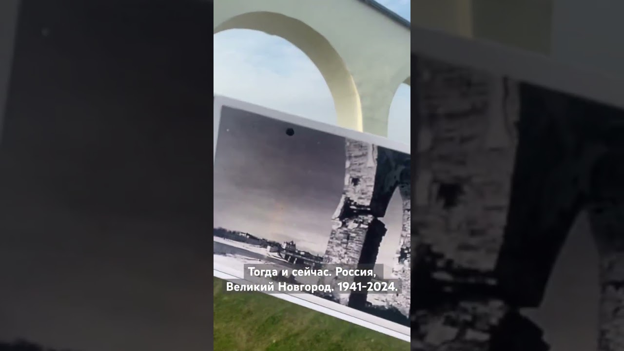 #история #thenandnow #history #россия #travel #ww2 #память #великийновгород #победа #война