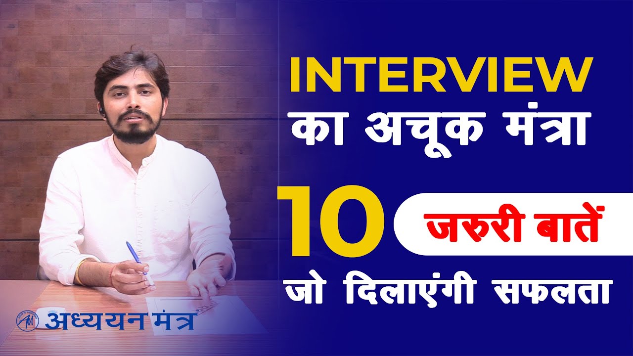 How to crack NVS Interview? Important key points by Rohit Sir