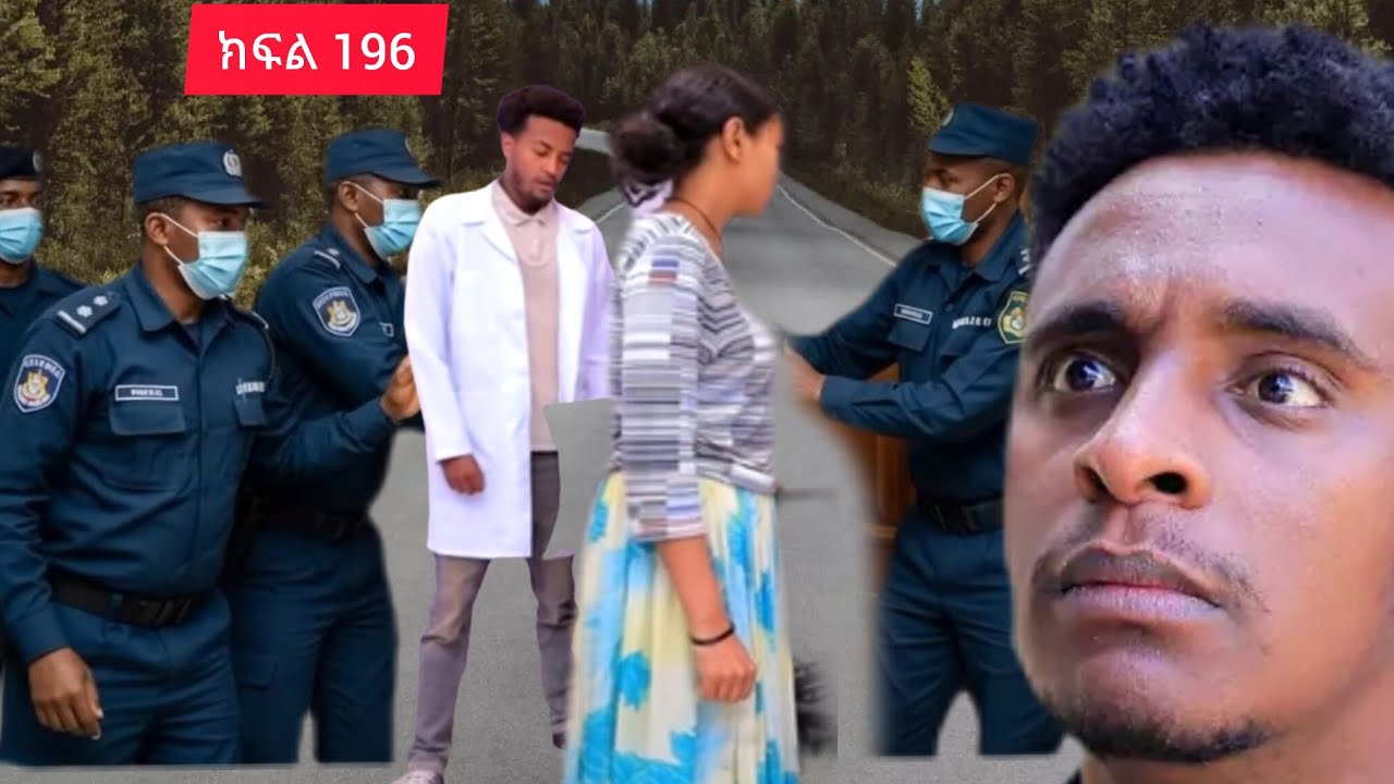 🔵ስራተኛዋ አድይ ክፍል 196)ዴቭ አበ*ድ ዶክተርና አድይ ታስሩ ቤዛና ዳኒ ፍቅር ስራችሁን ስሩ ስርጉ ተስርዘ በጣም ያሳዝናል 😭😭😭😭