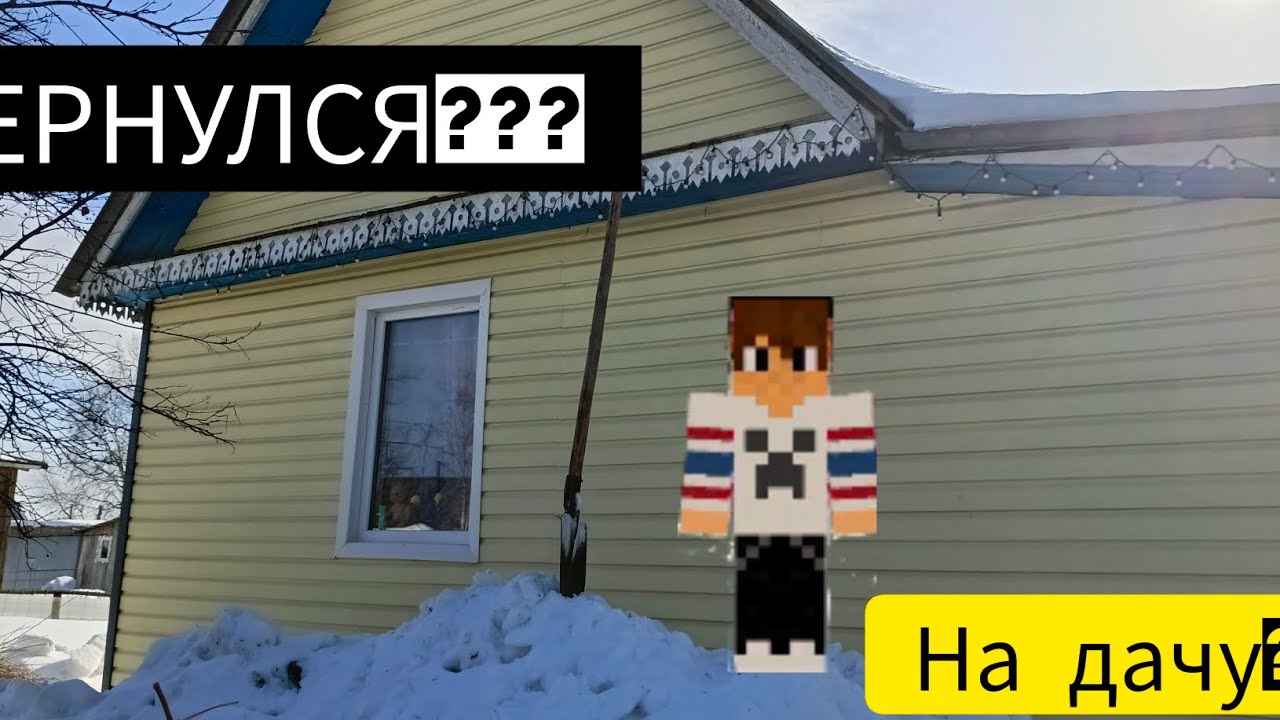 Я ВЕРНУЛСЯ НА ДАЧУ???|mysterious really