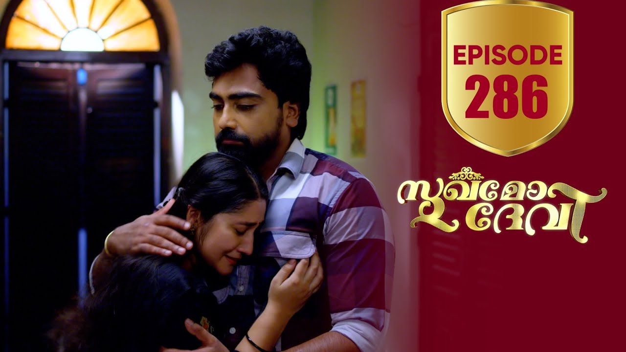 Sukhamo Devi | Flowers | EP# 286