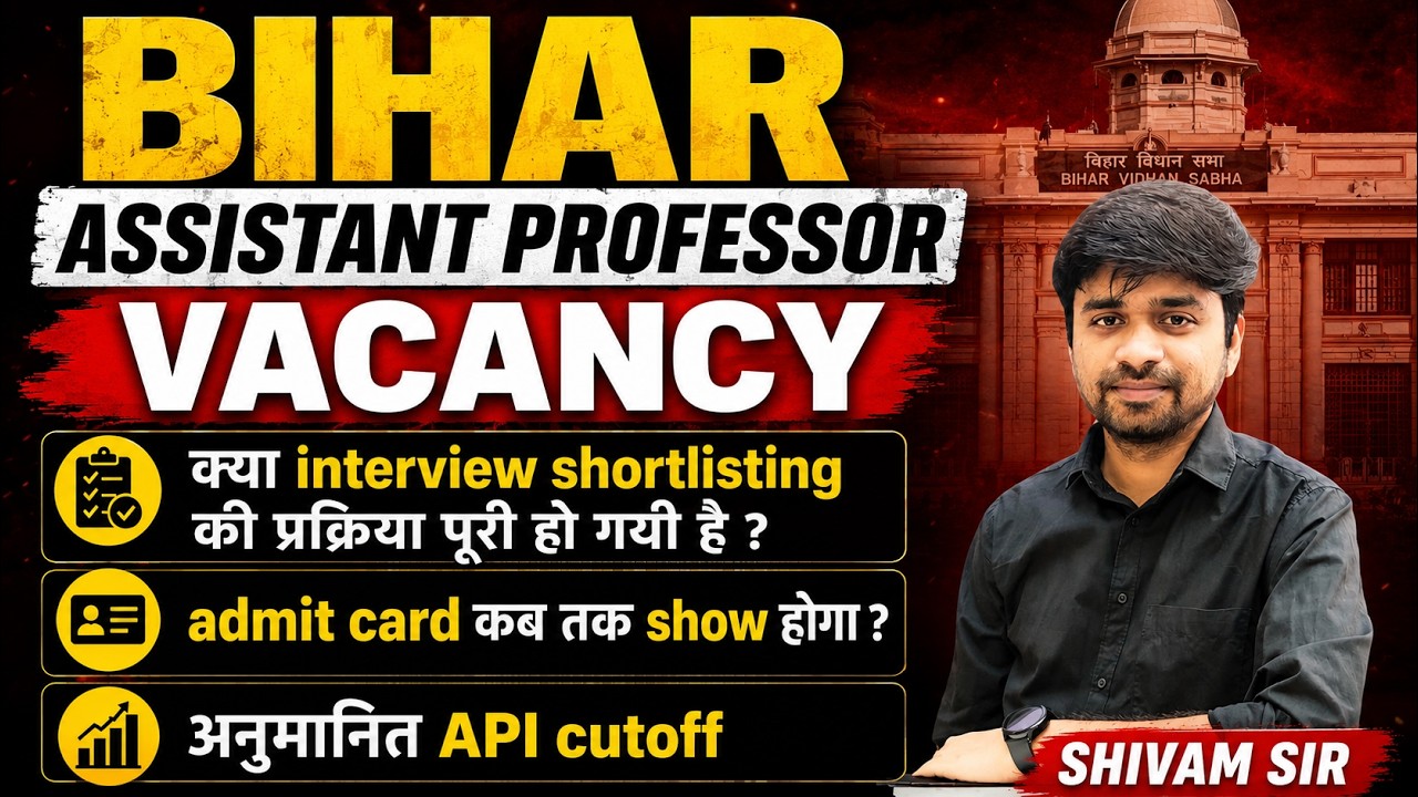 BIHAR ASSISTANT PROFESSOR VACANCY | क्या interview shortlisting की प्रक्रिया पूरी हो गयी है ? #bsusc
