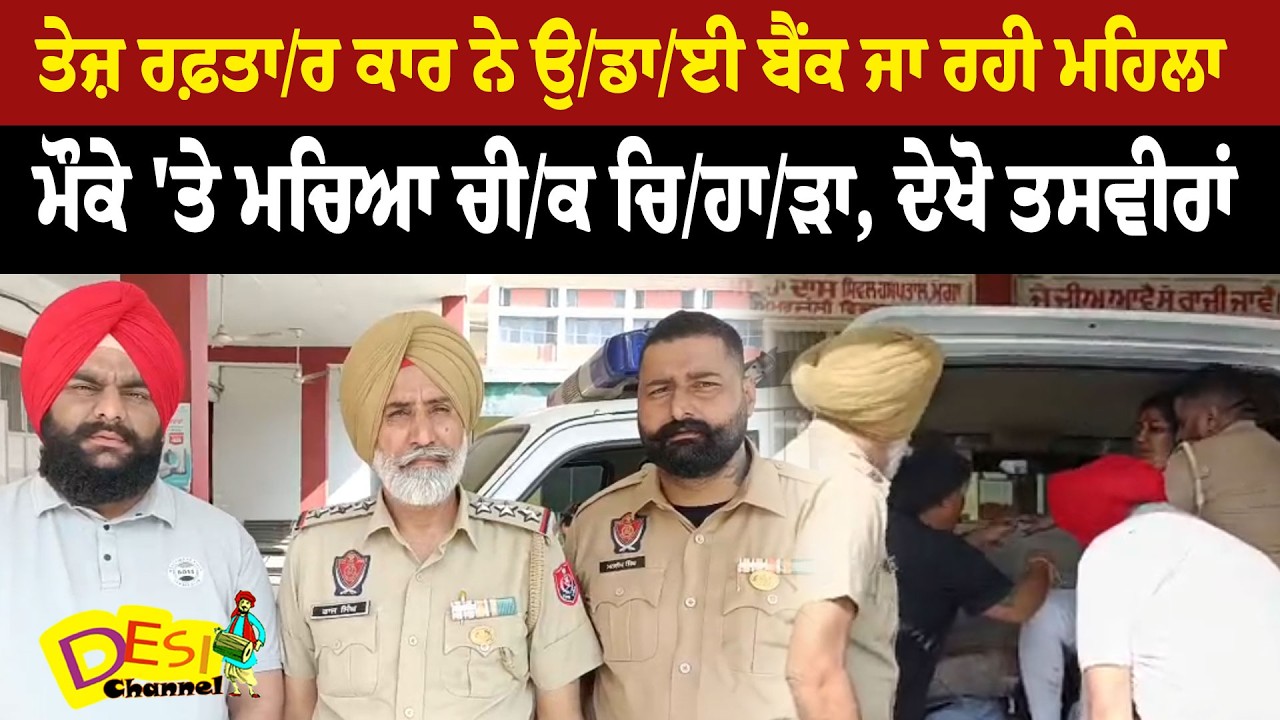 Ludhiana Accident News | Speeding Car Kno.cks Down Woman on Ajitwal Road Woman Seriously Injur.ed