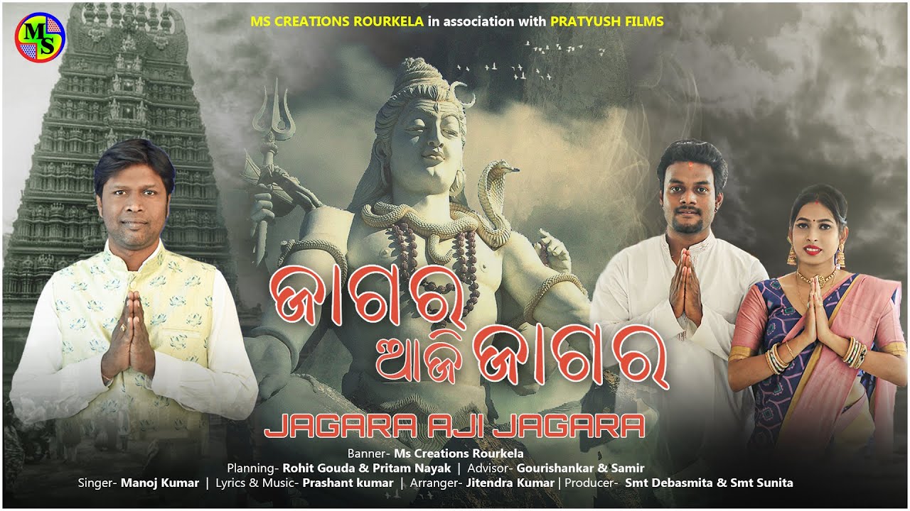 Jagara Aji Jagara || Odia Bhajan Song || Manoj Kumar || Pratyush & Suman Patra || MS Creation Odisha