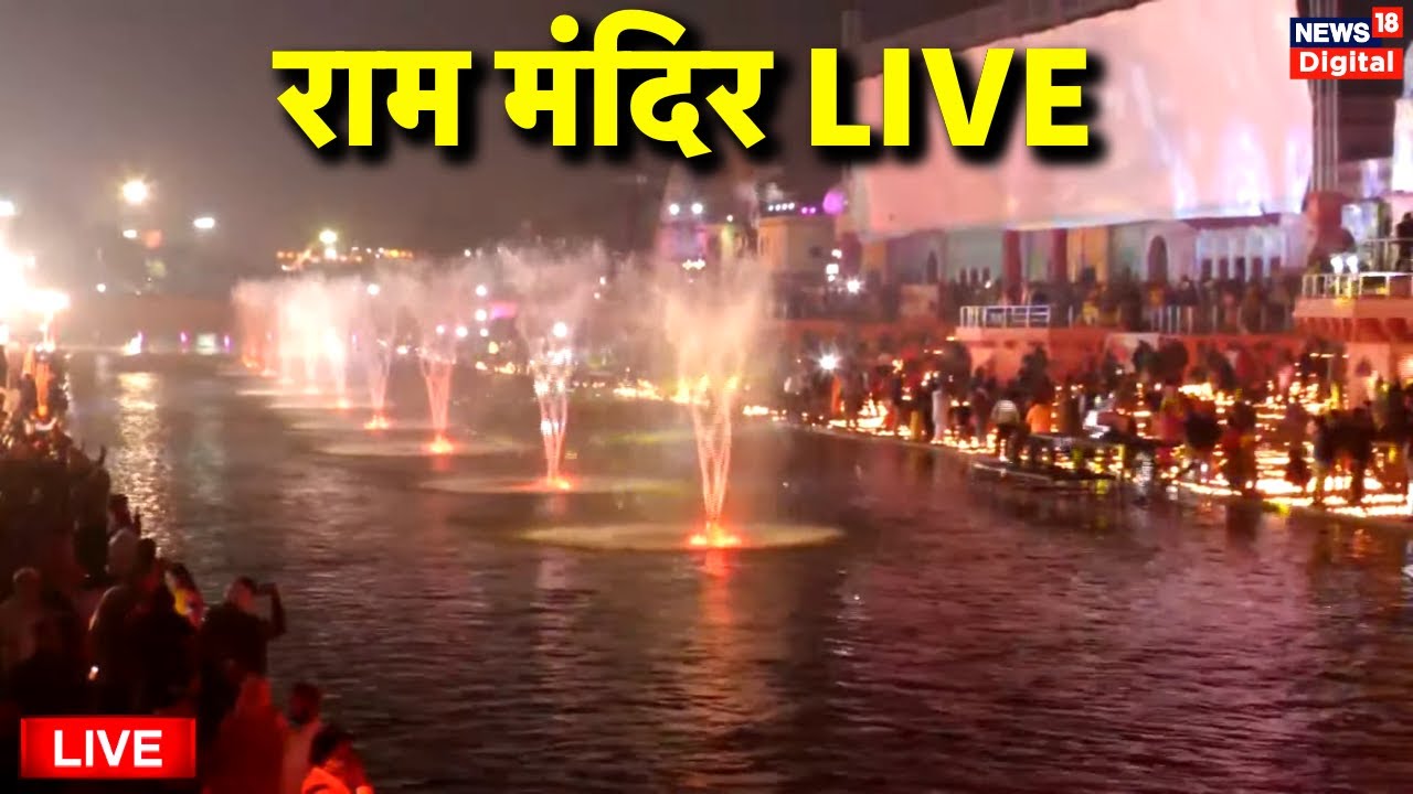 Ayodhya Live: Ayodhya Ram Mandir Pran Pratishtha | Ayodhya Ram Mandir Inauguration