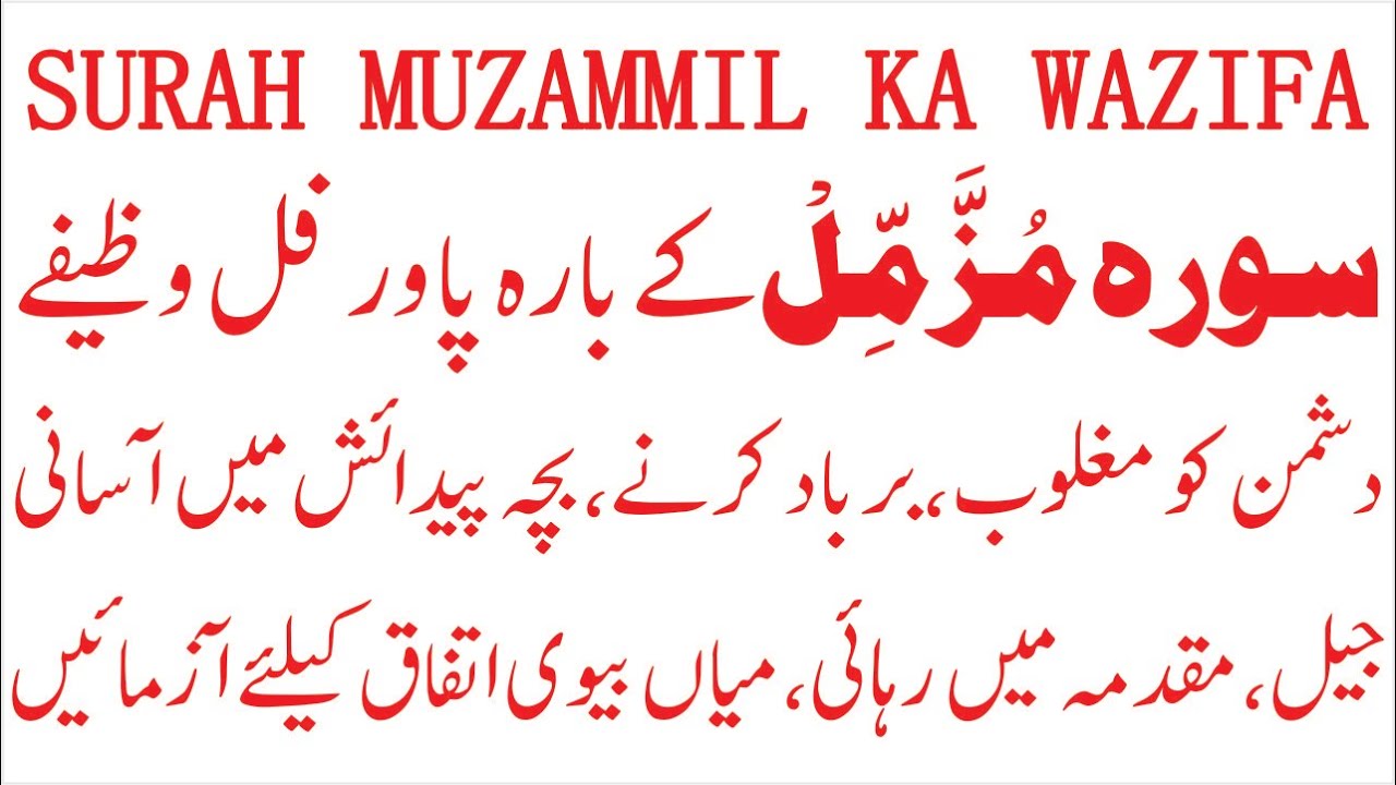 Surah Muzammil Ka Powerful Wazifa For Hajat Aulad Rizq Love Marriage Husband Baby Boy Job