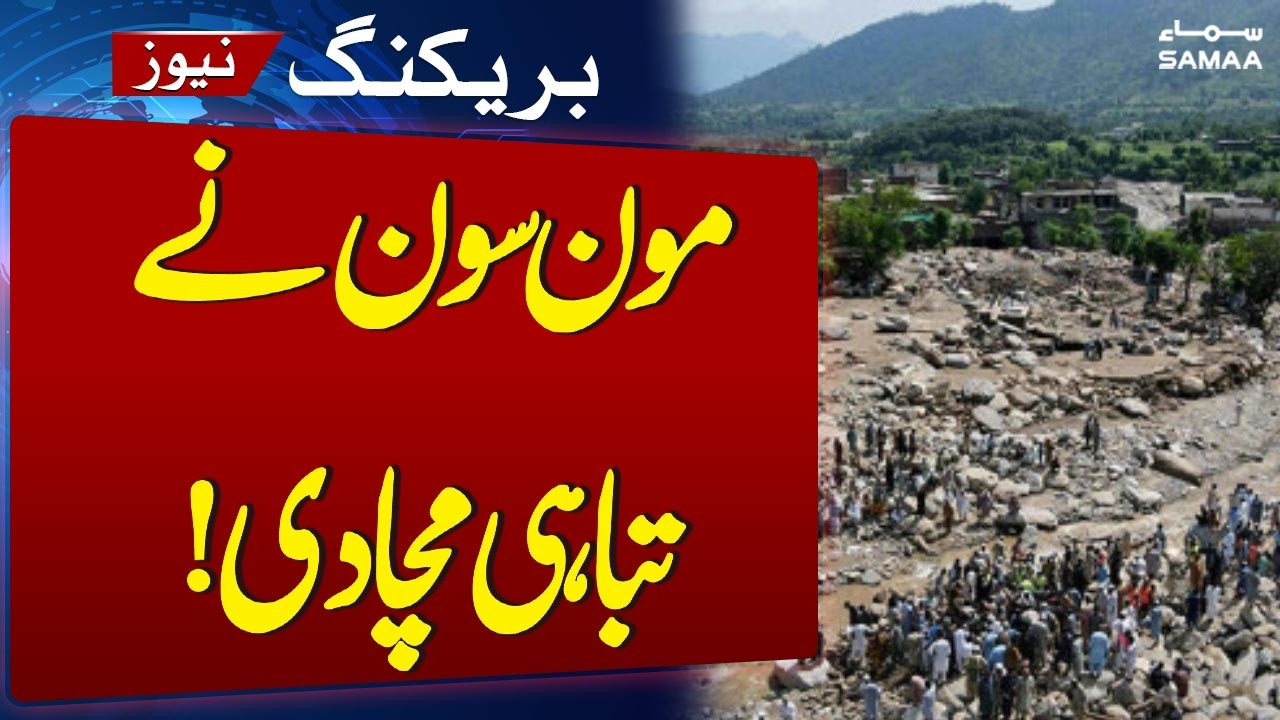 Monsoon Wreaks Havoc in Upper Pakistan: Flash Floods & Landslides Block Major Highways | SAMAA TV