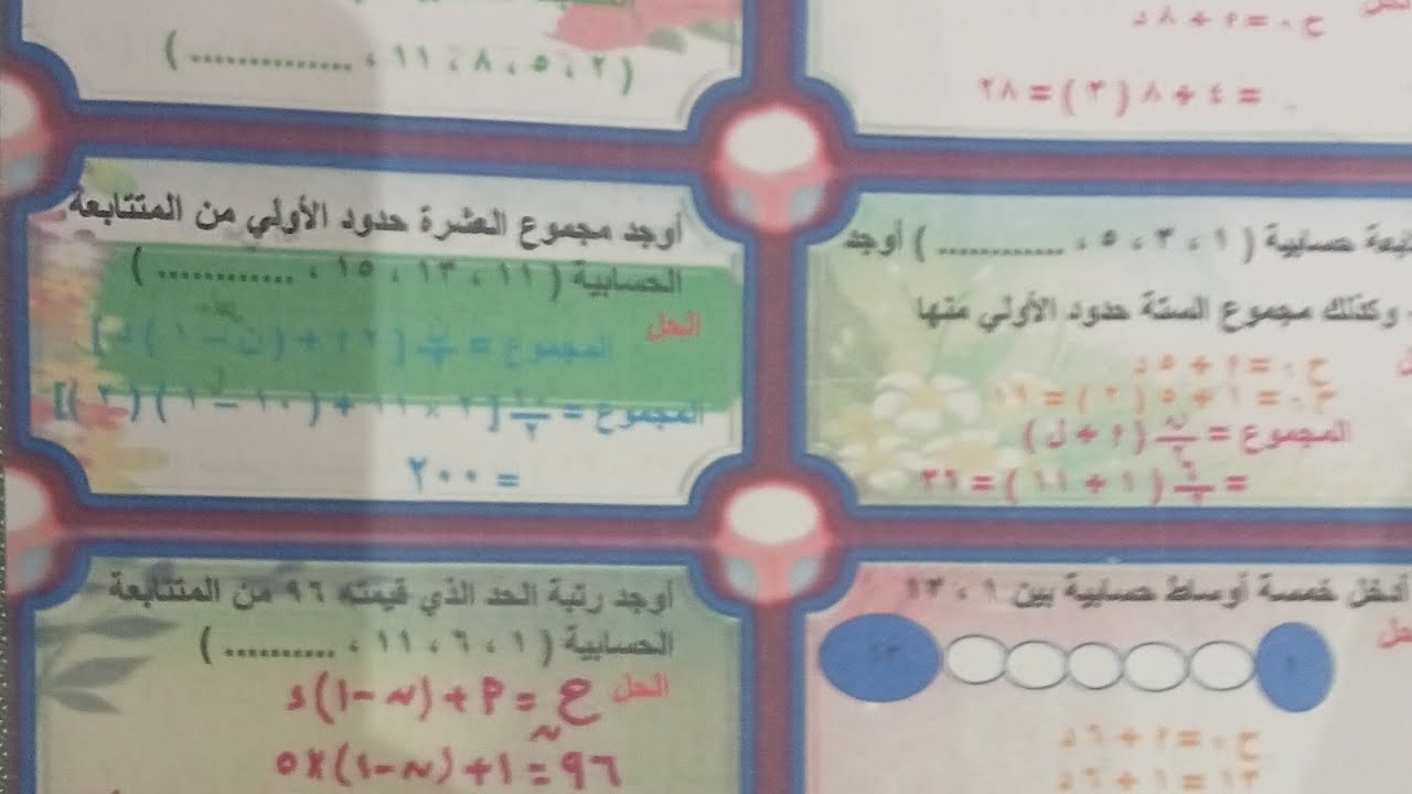 حل ملزمة الرياضة مع مستر نبيل