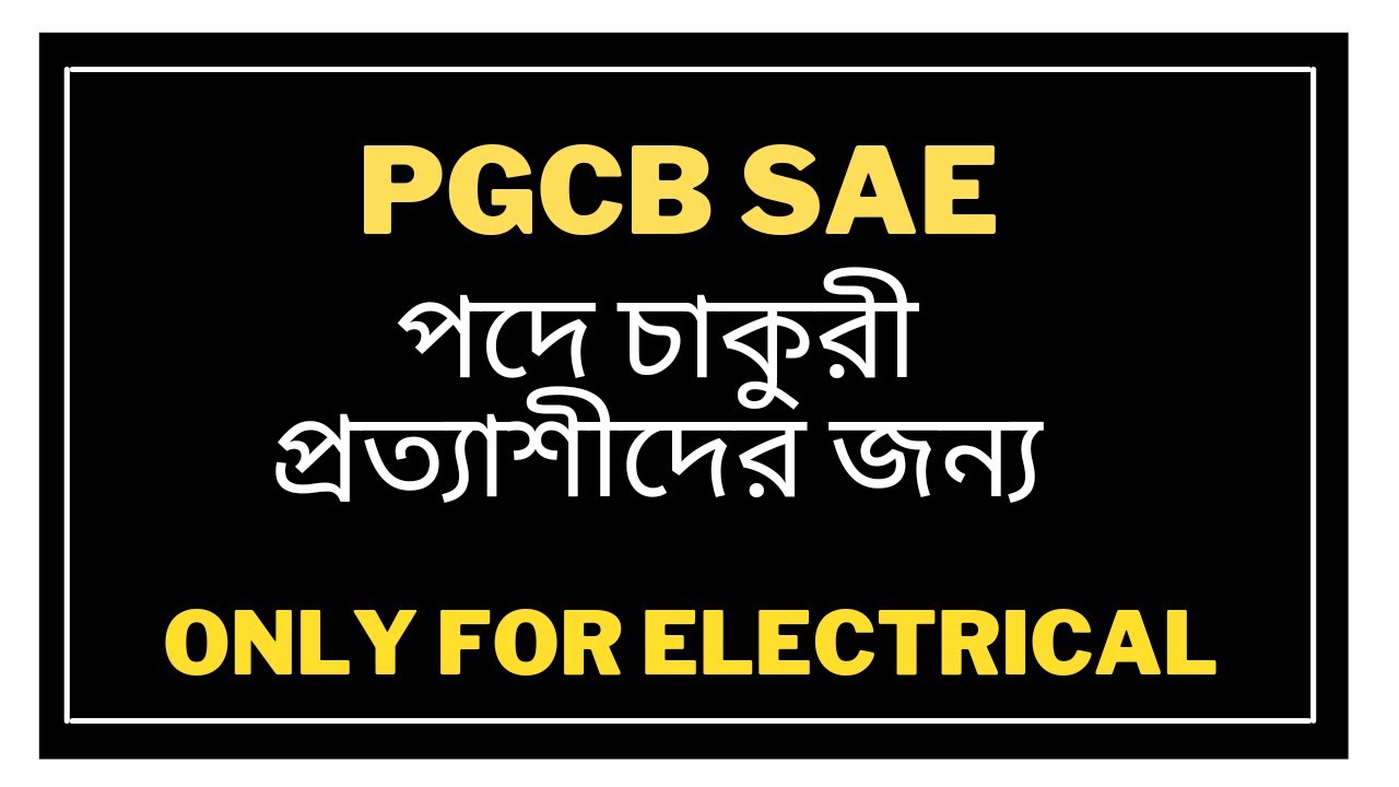 PGCB সাব - অ্যাসিস্ট্যান্ট ইঞ্জিনিয়ার পদের জন্য || PGCB SAE job preparation