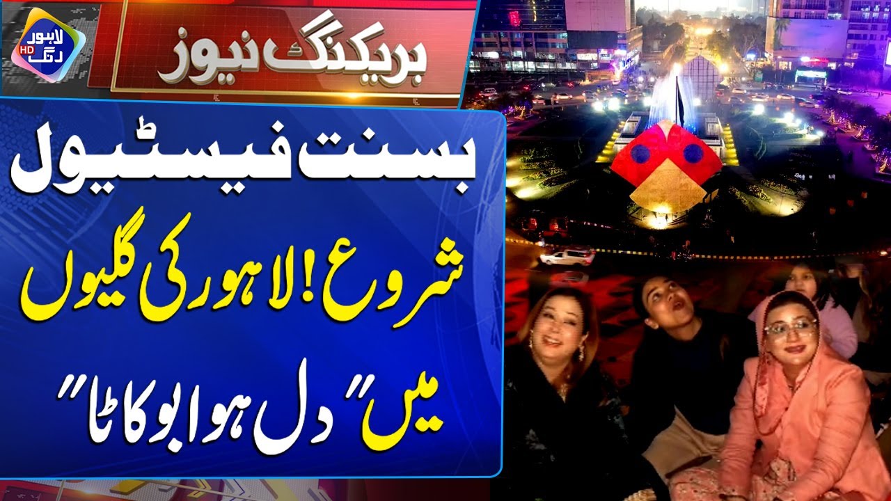 Lahore Me Basant Festival Shor..! | Breaking News | Lahore Rang