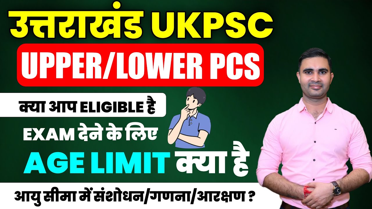 Uttarakhand UPPER/LOWER PCS Age Limit all Details  | By Kapil Sir #ukpsc #pcs #lowerpcsexam