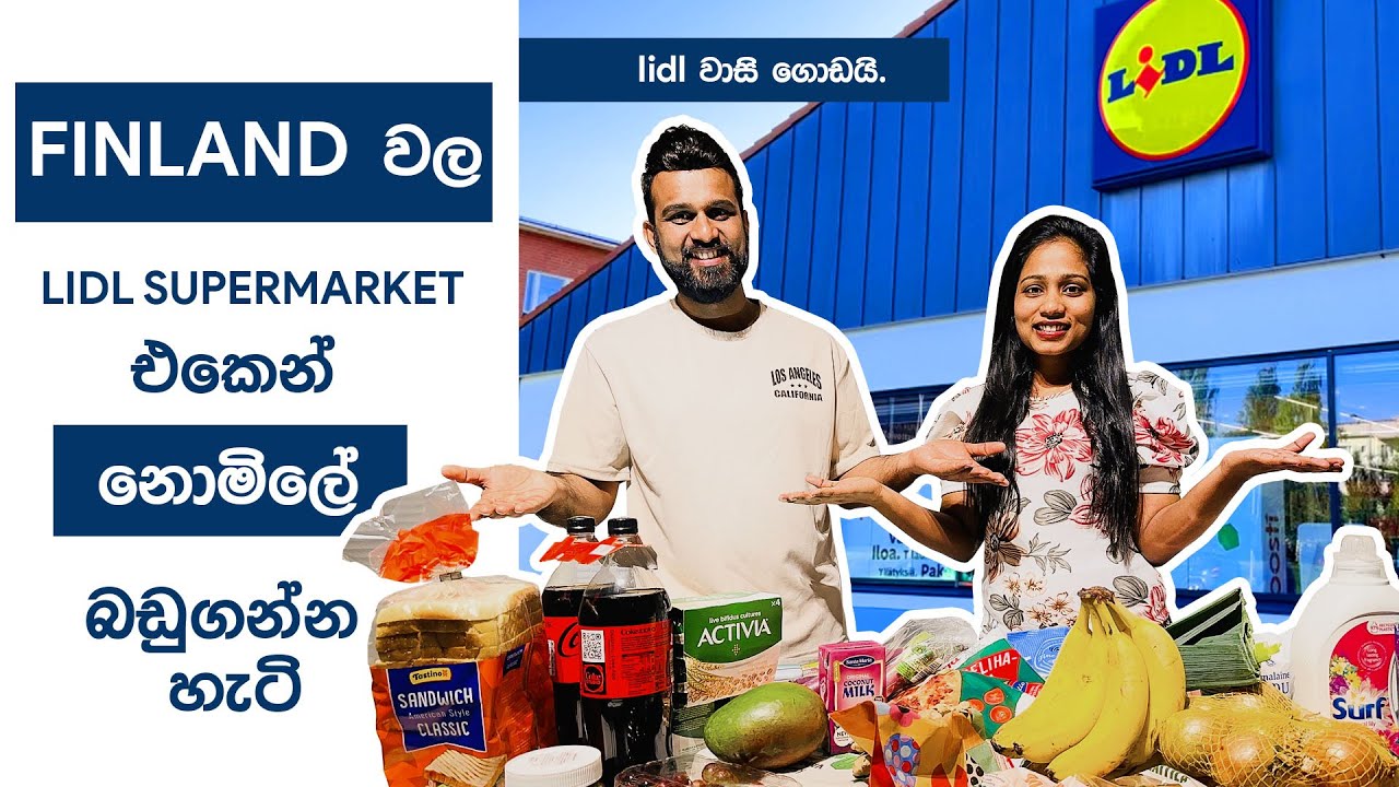 Finland වල LIDL SUPERMARKET එකෙන් නොමිලේ බඩු ගන්න හැටි. | Harshana Dissanayaka | Finland