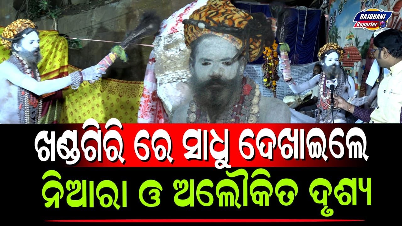 KHANDAGIRI KUMBHA MELA SADHU'S SHOWED SECRET STONES & REACTION