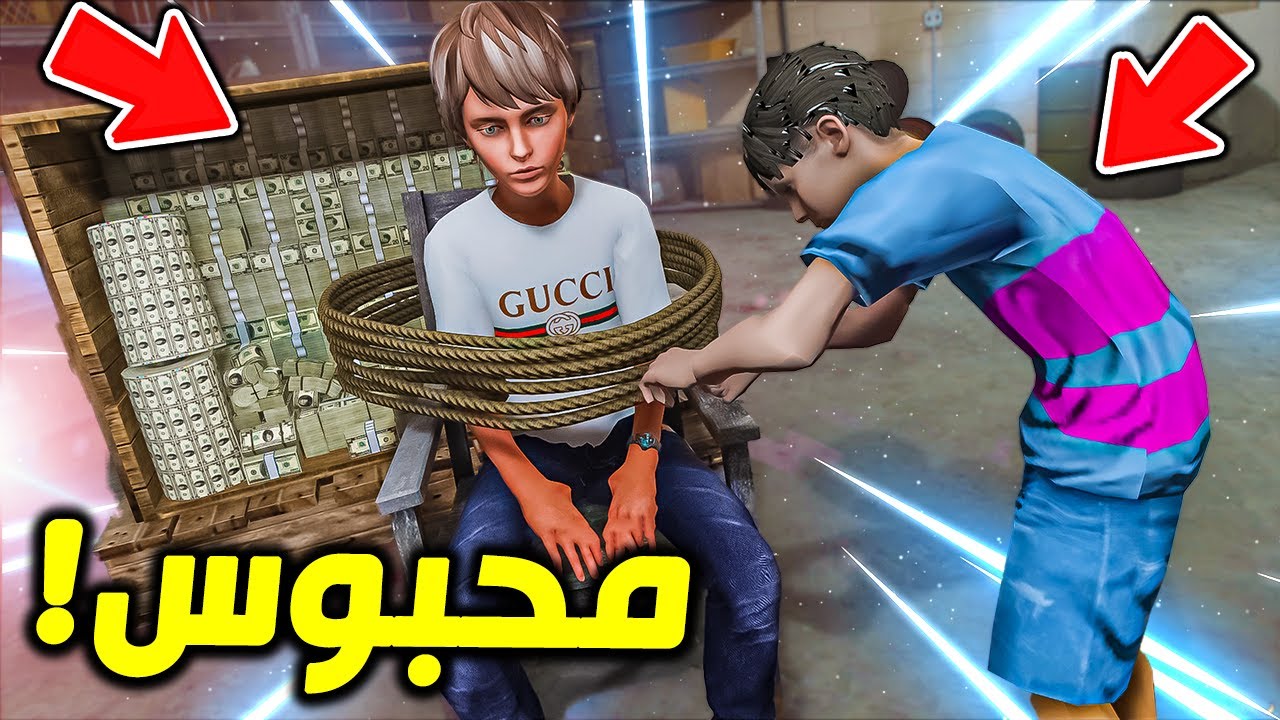 انقذ خويه المختفي من عمه القاتل سارق والورث !! || GTA V
